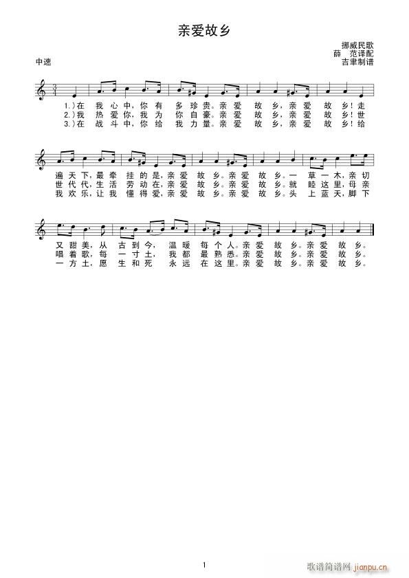 亲爱故乡简谱