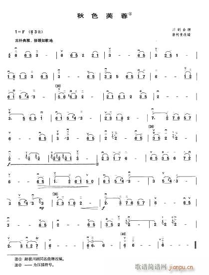 秋色芙蓉简谱