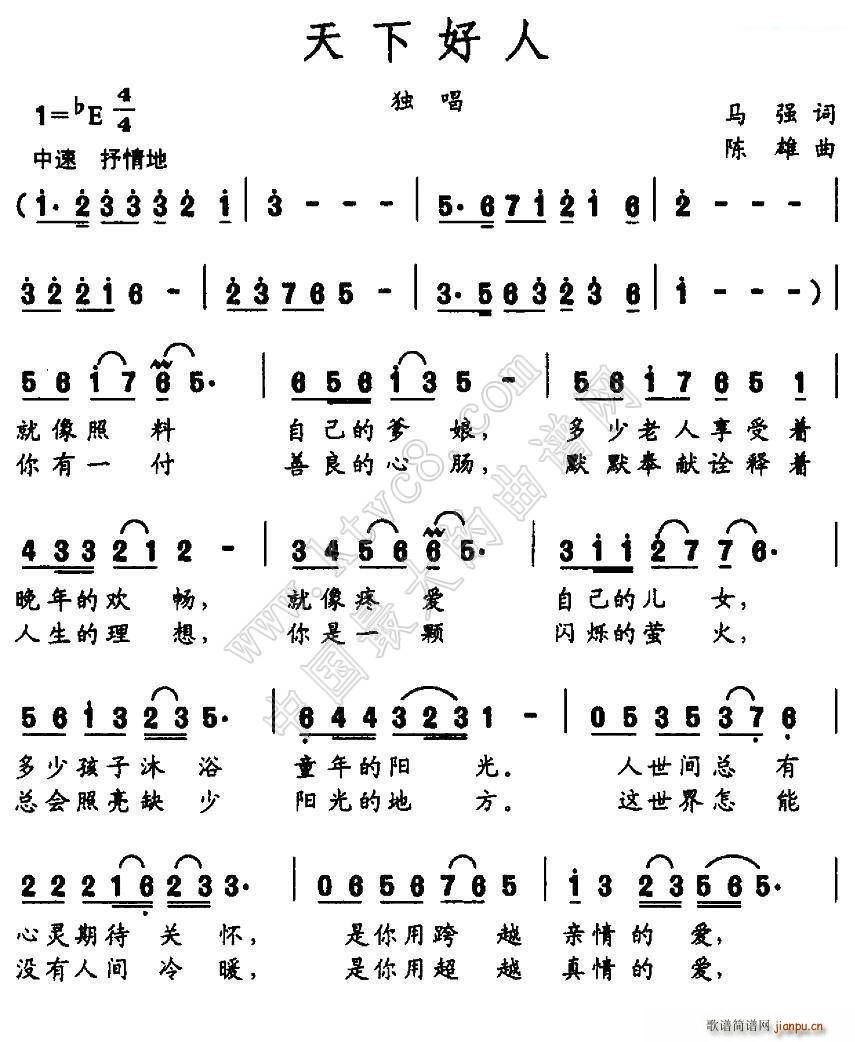 天下好人简谱