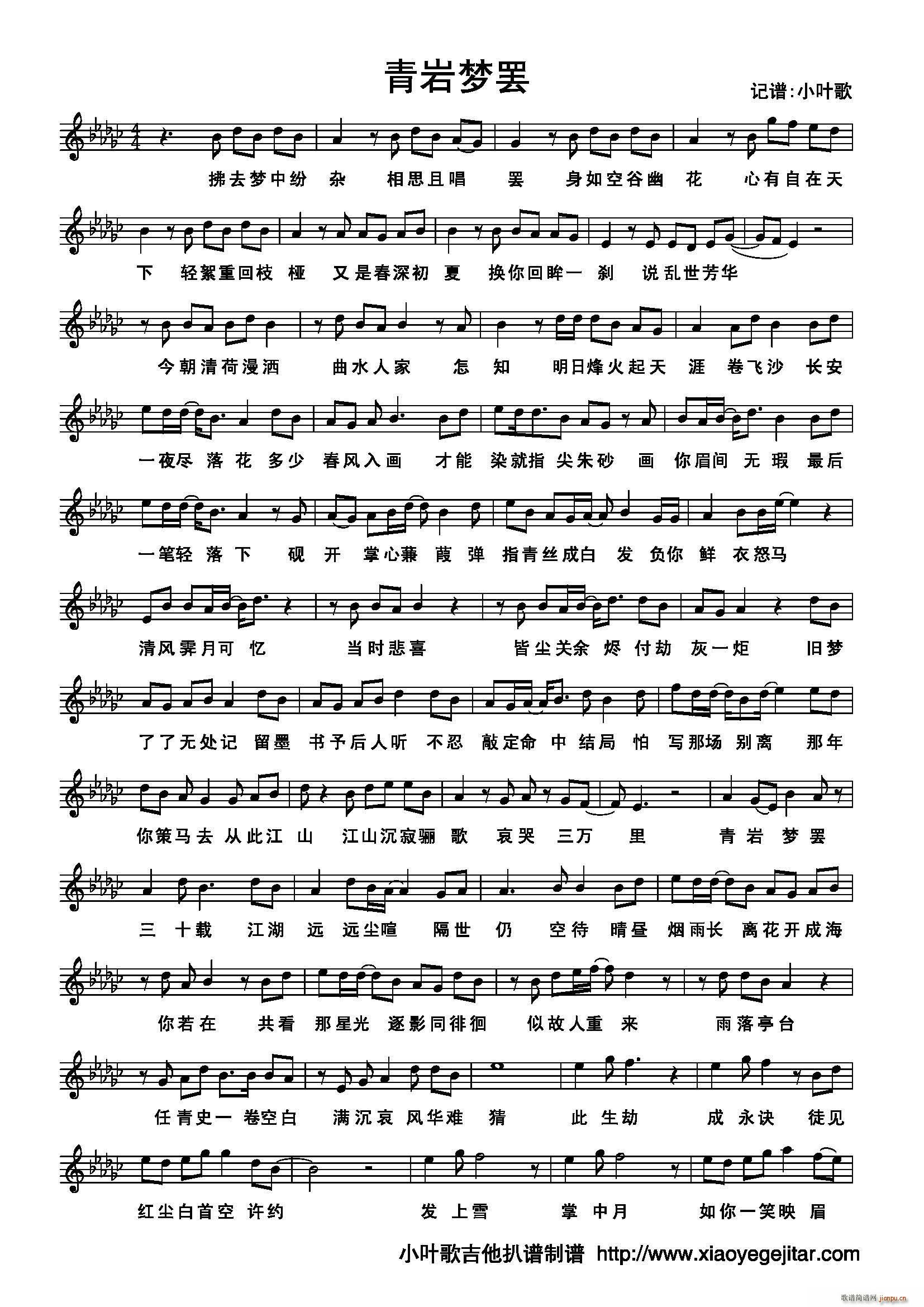青岩梦罢简谱