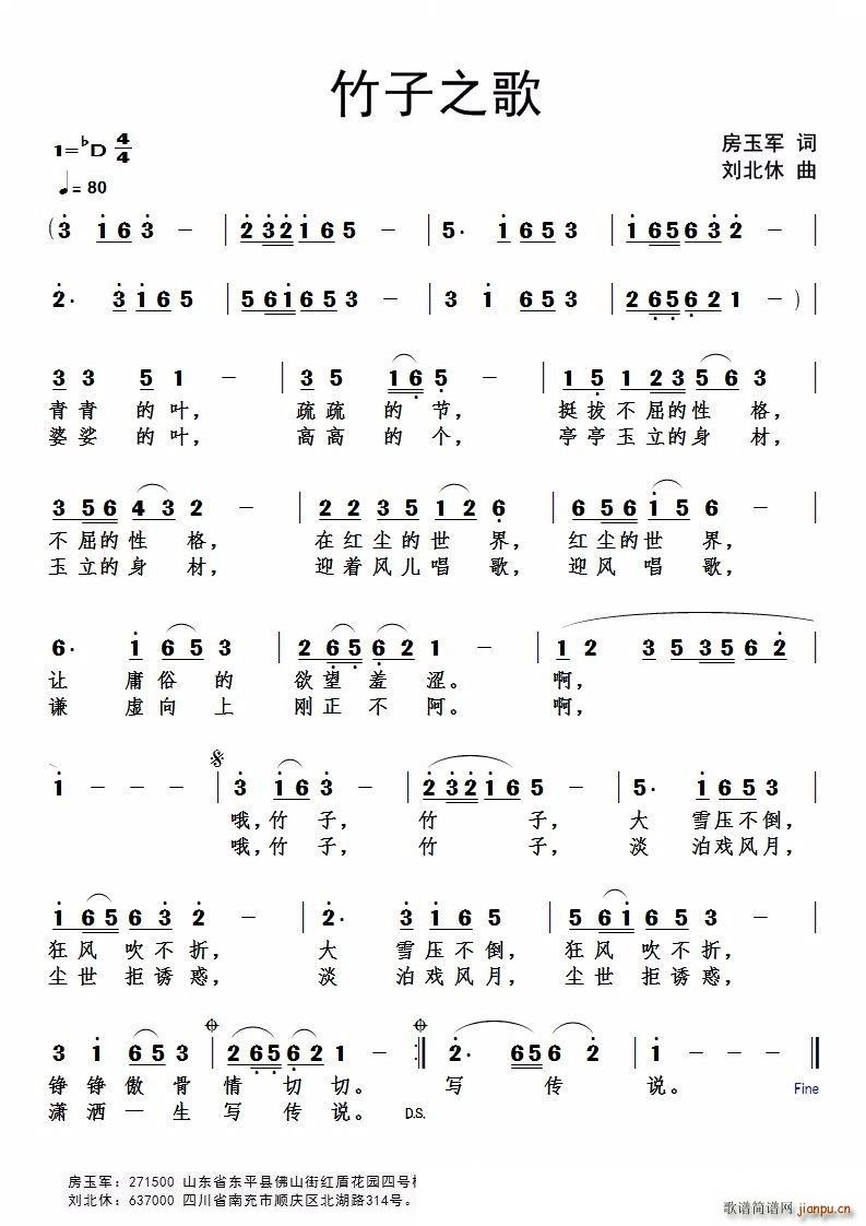 竹子之歌简谱