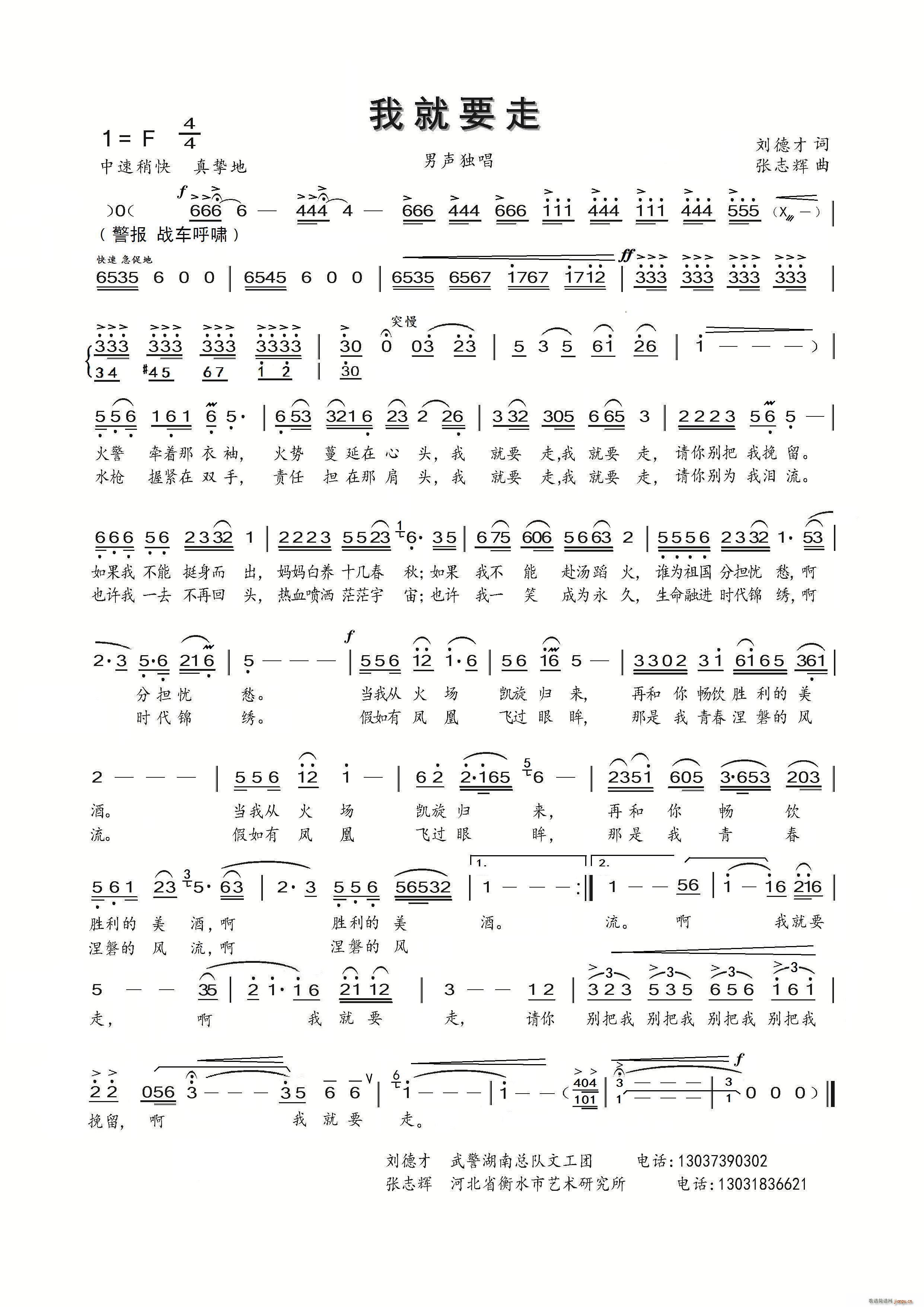 我就要走（ 词 张志辉曲）简谱