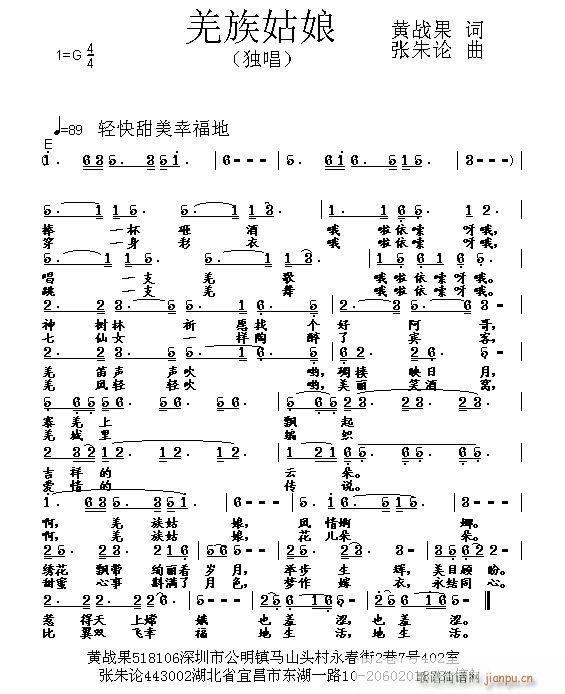 羌族姑娘 黄战果 词 曲简谱