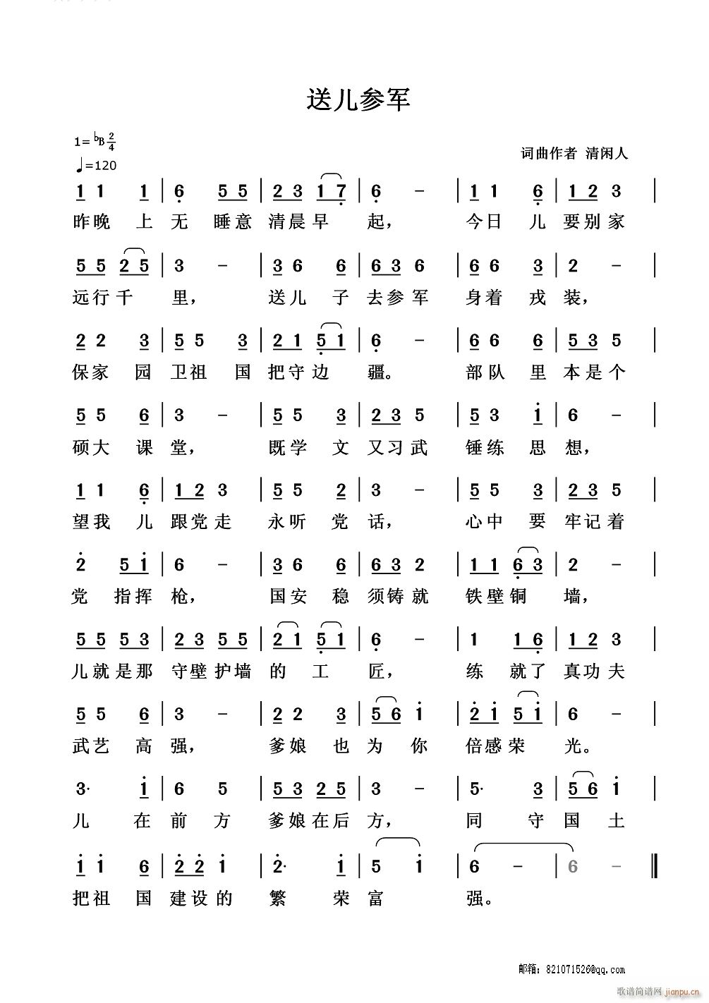 送儿参军简谱