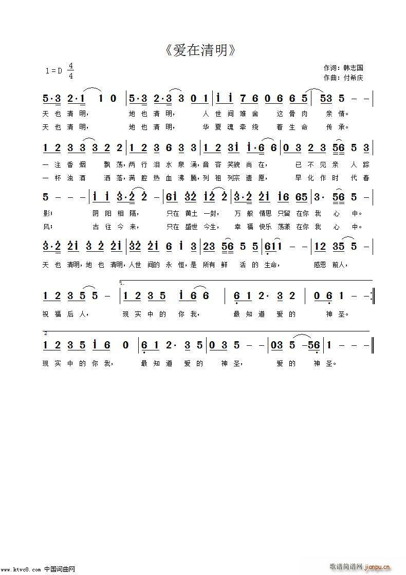 《爱在清明》简谱