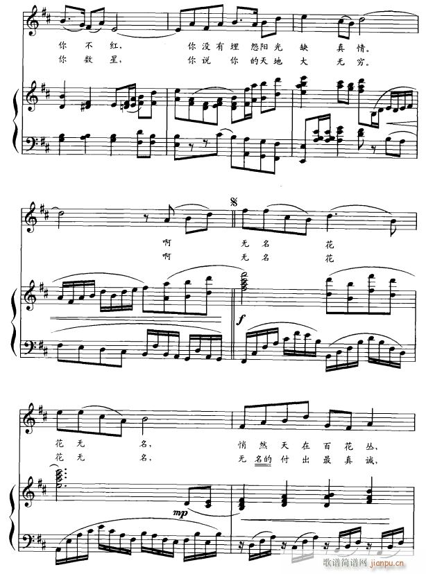 无名花3简谱