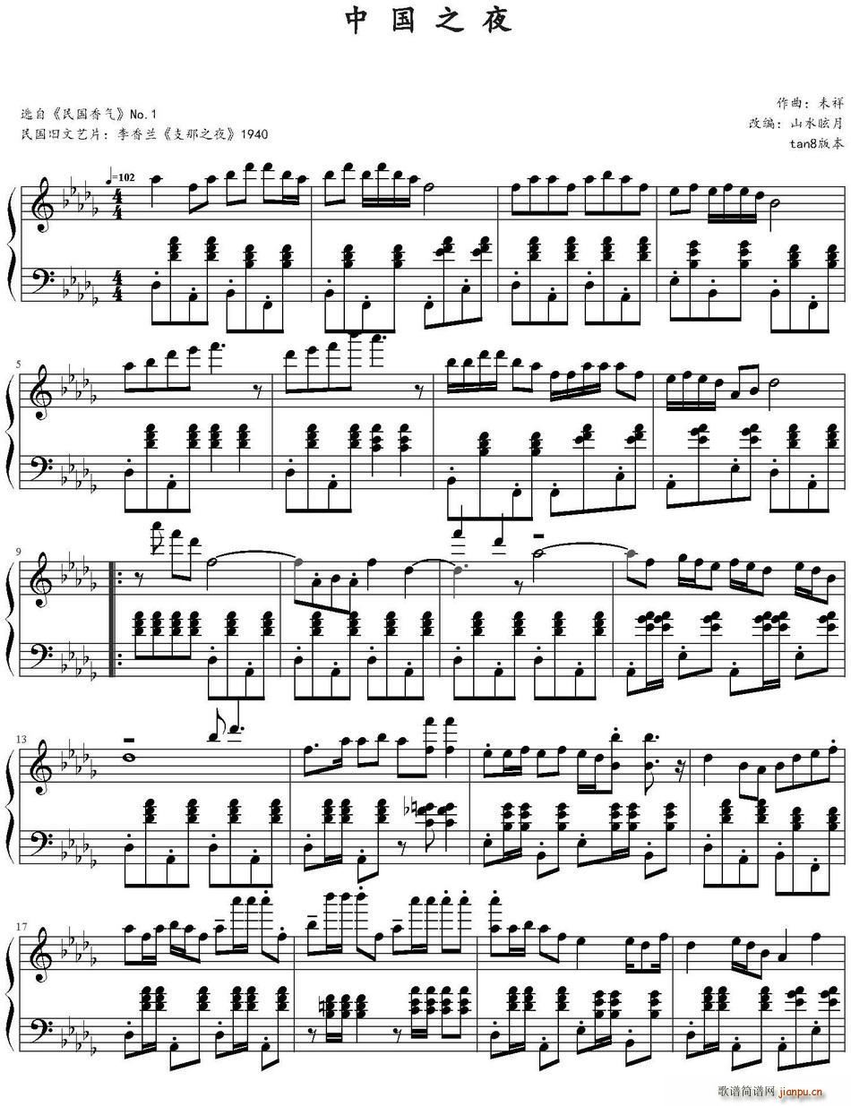 中国之夜简谱