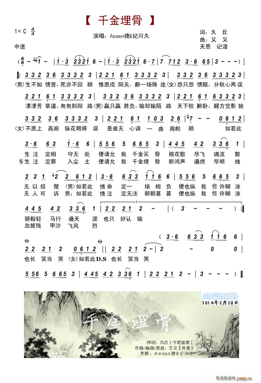 千金埋骨简谱