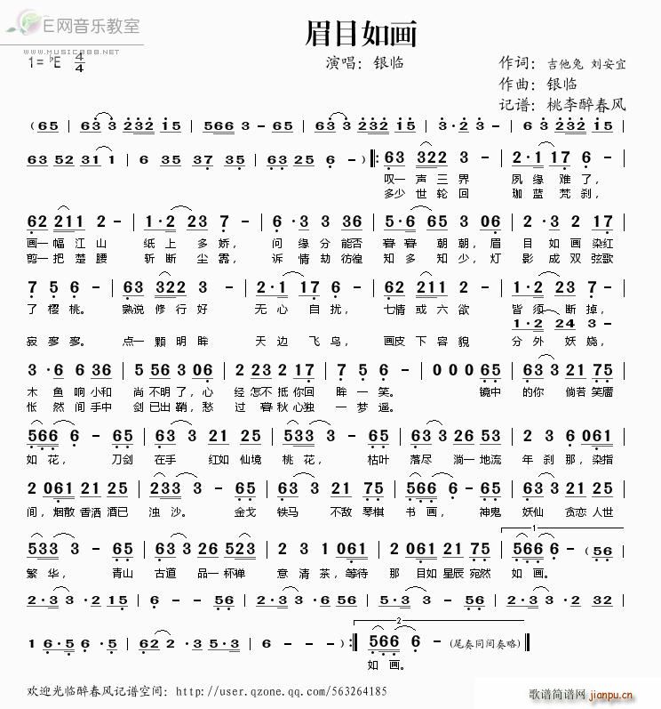 眉目如画简谱简谱