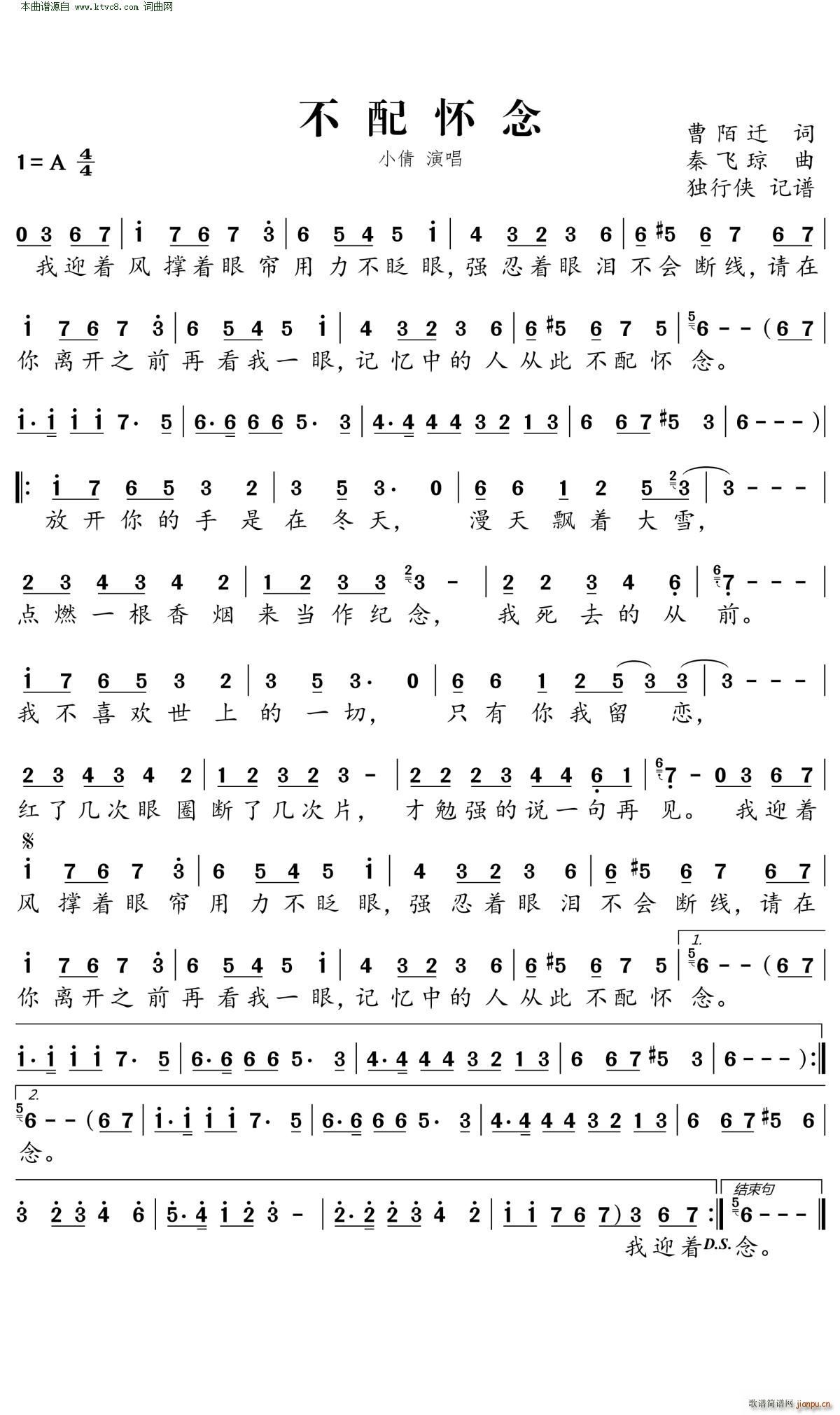 不配怀念简谱