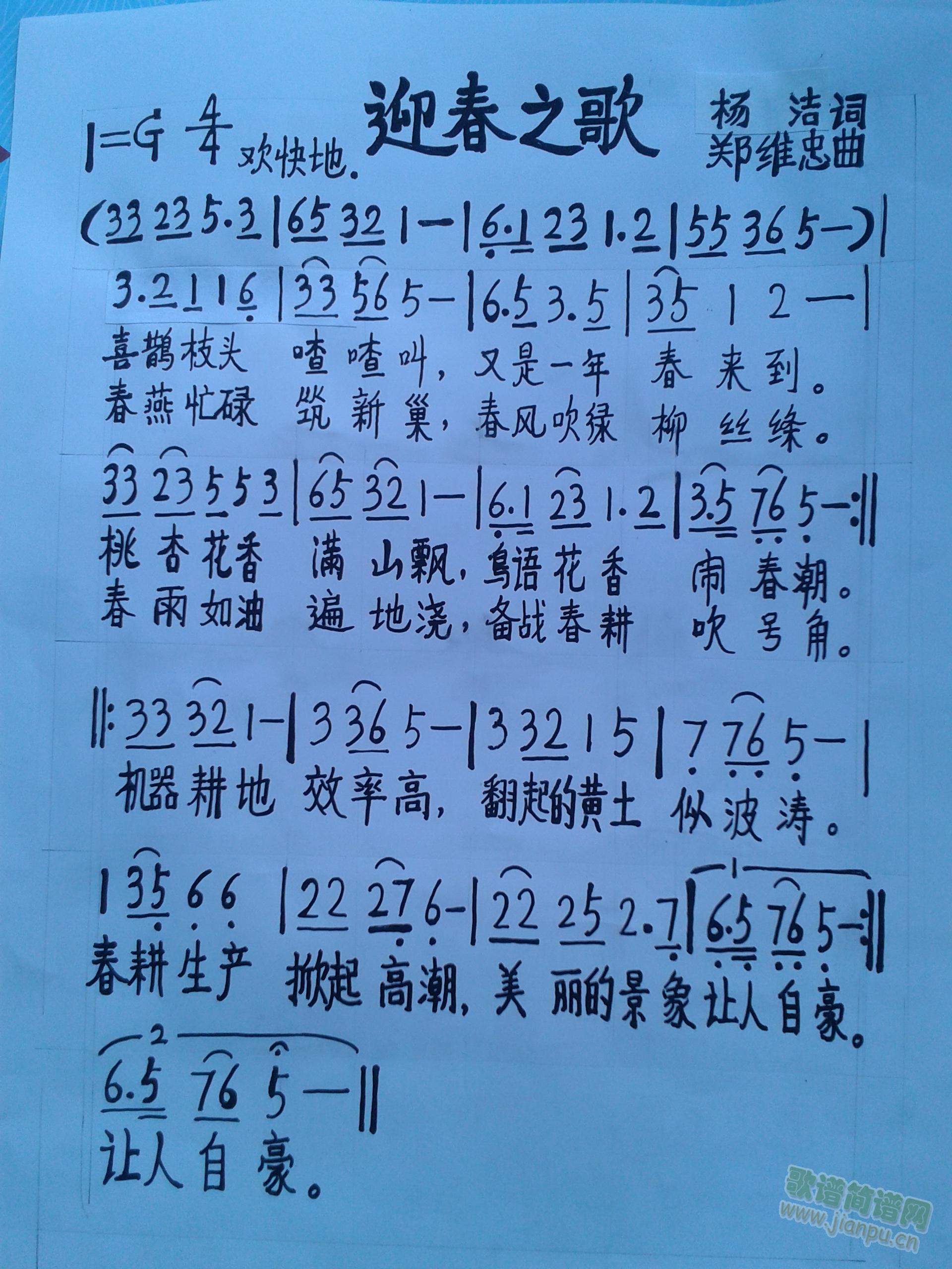迎春之歌简谱