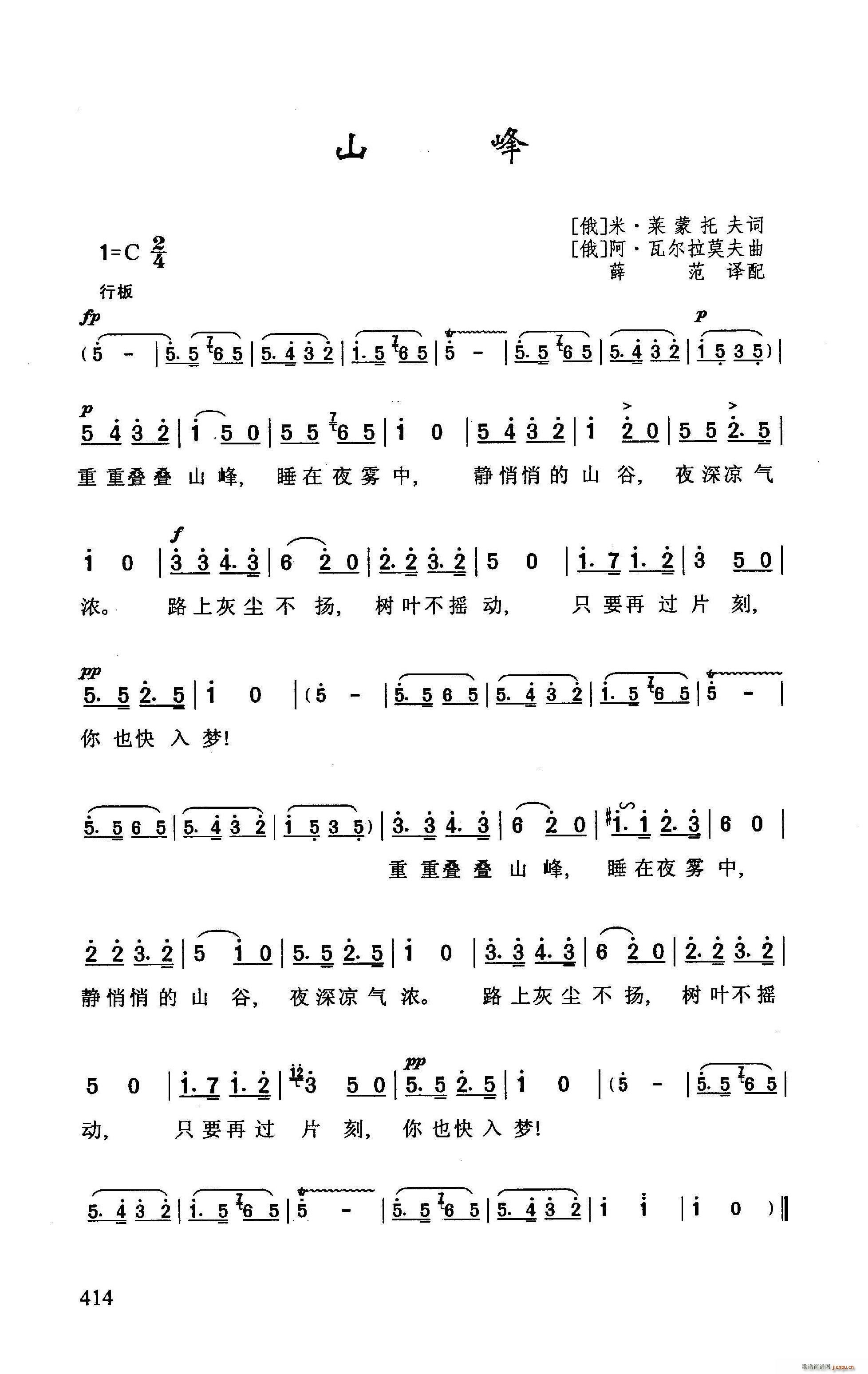 山 峰简谱