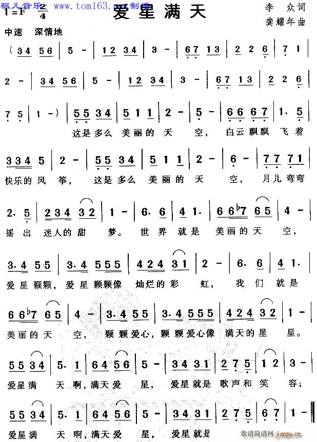 爱心满天简谱