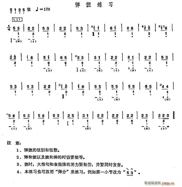 弹庶练习简谱