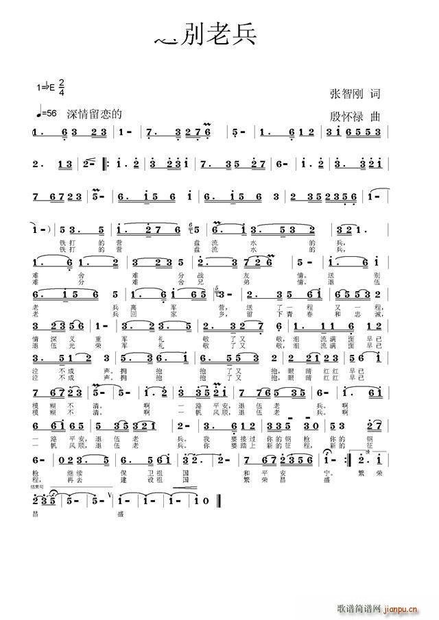 送别老兵简谱