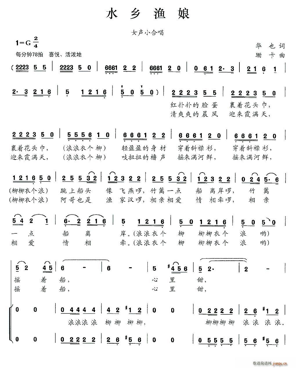 水乡渔娘简谱