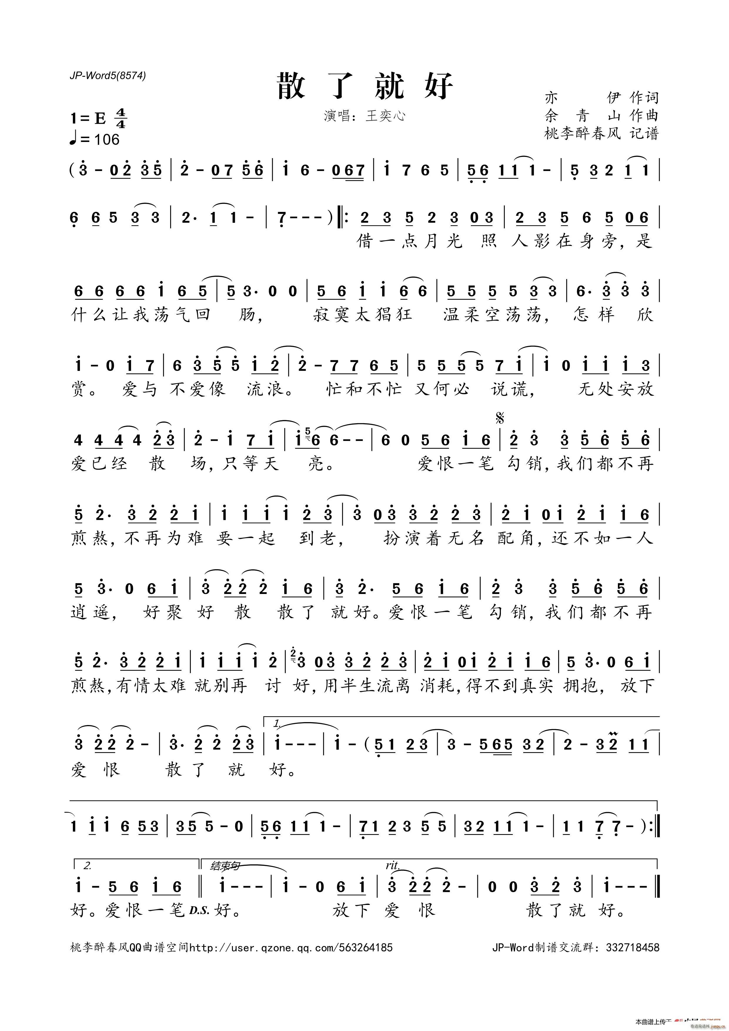 散了就好简谱