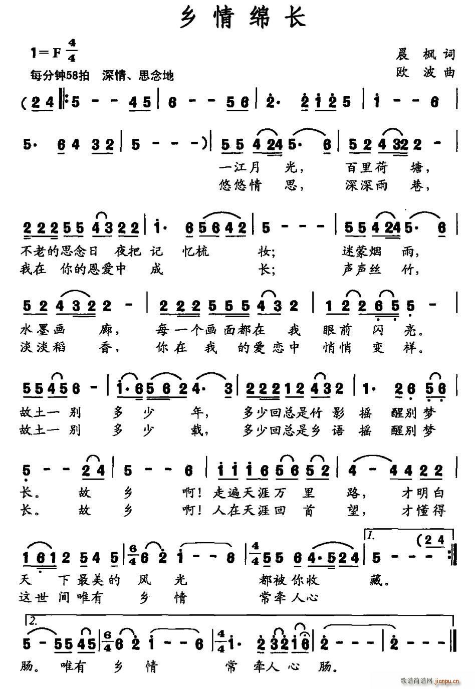 乡情绵长简谱