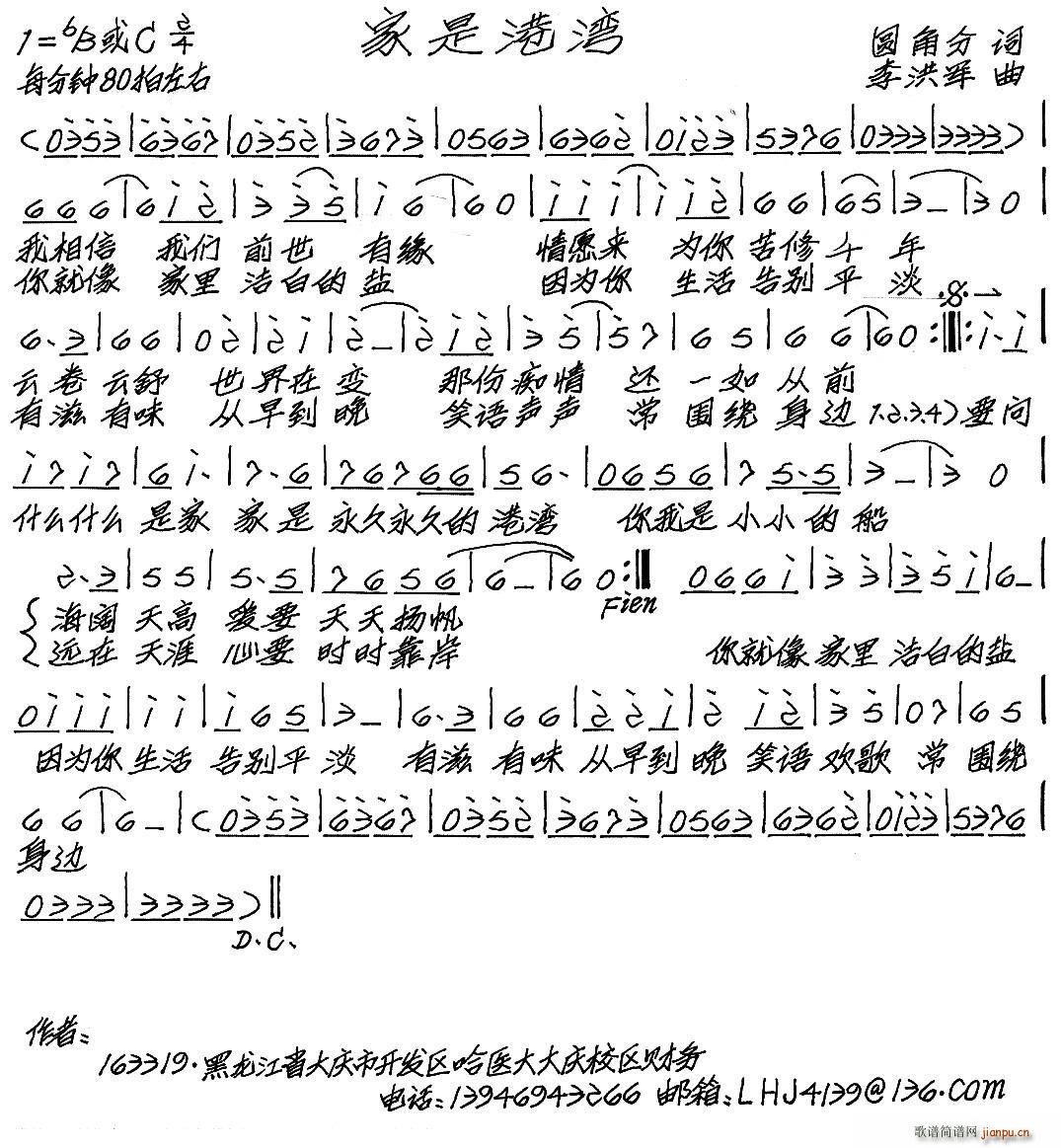 家是港湾简谱