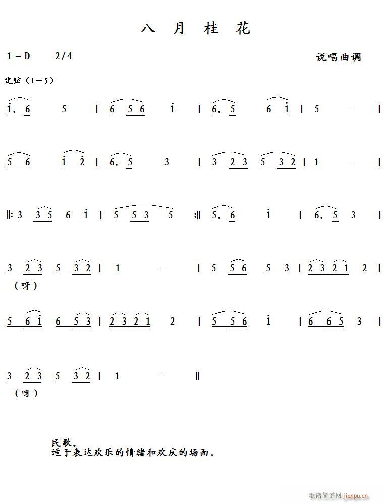 八月桂花简谱