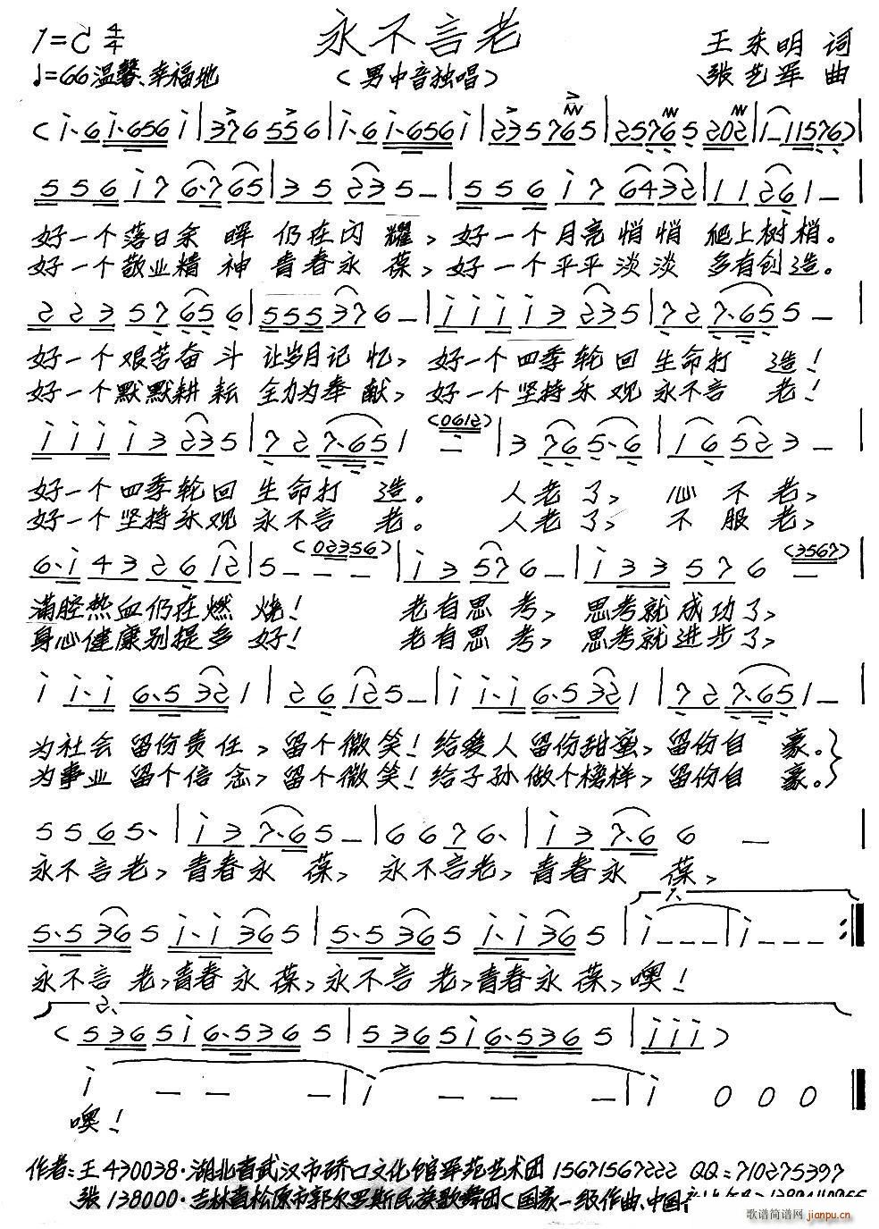 永不言老简谱