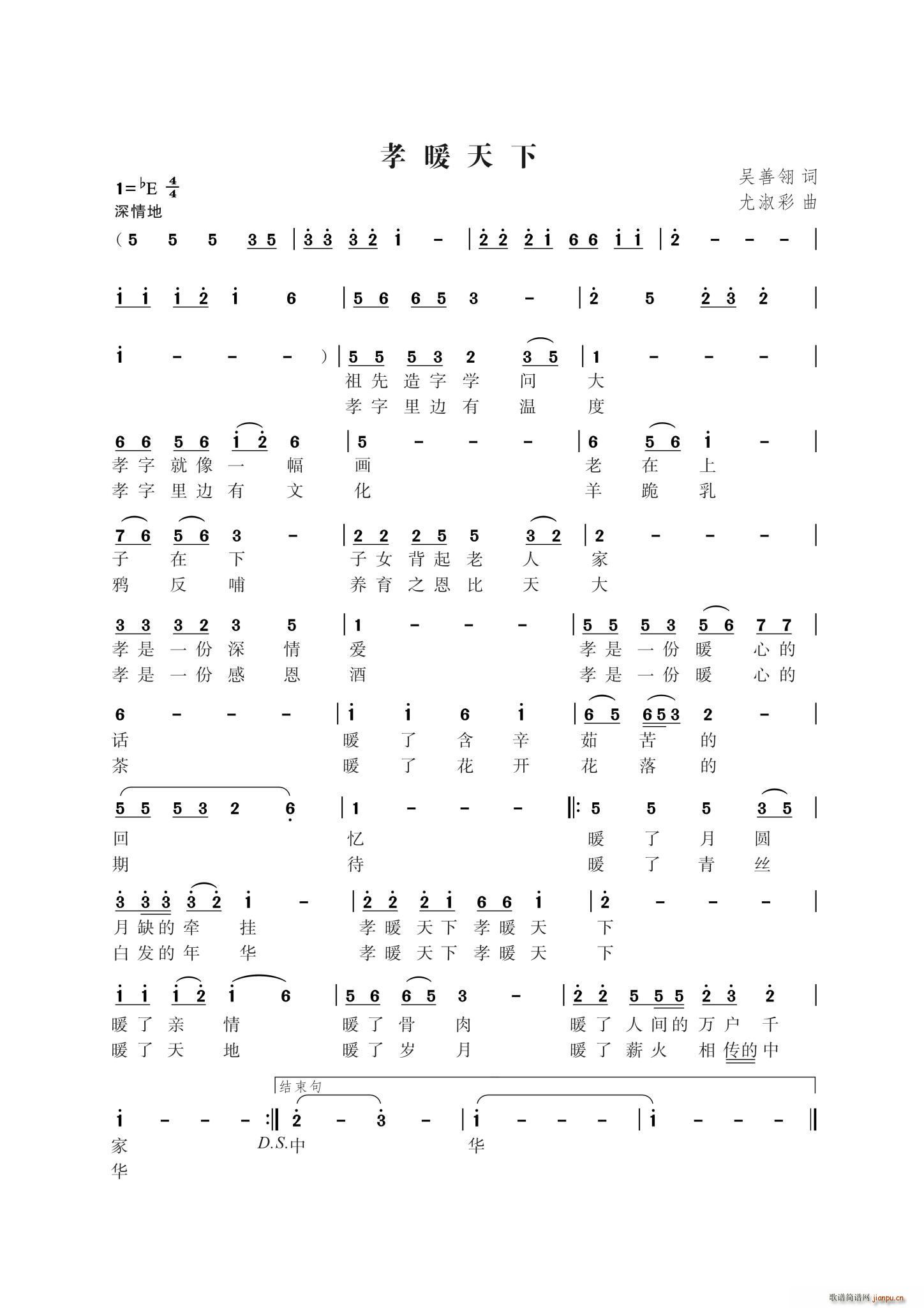 孝暖天下简谱