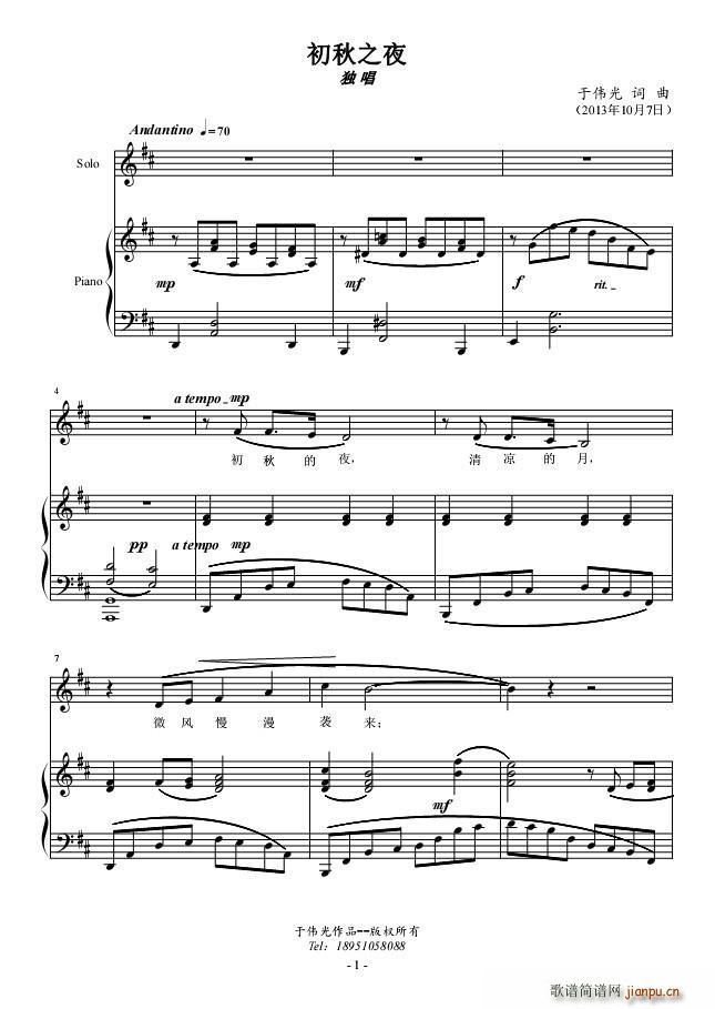 初秋之夜简谱