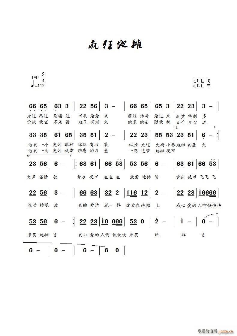 疯狂地摊（ 演唱）简谱