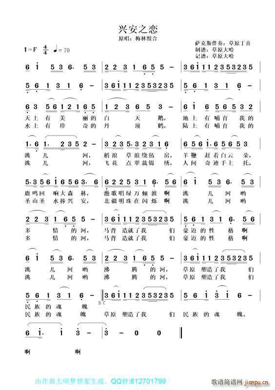 兴安之恋（）简谱