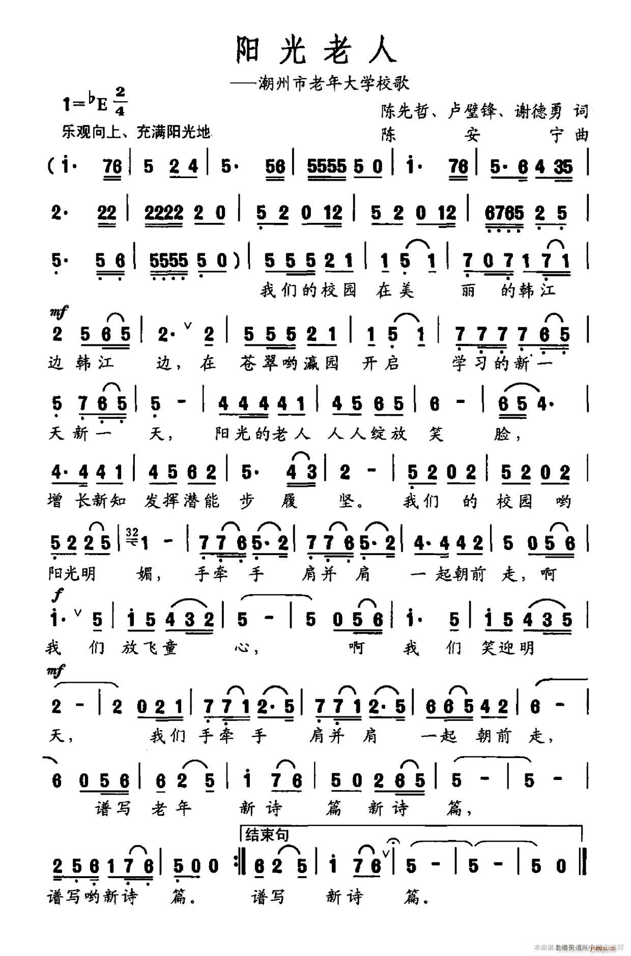 阳光老人简谱
