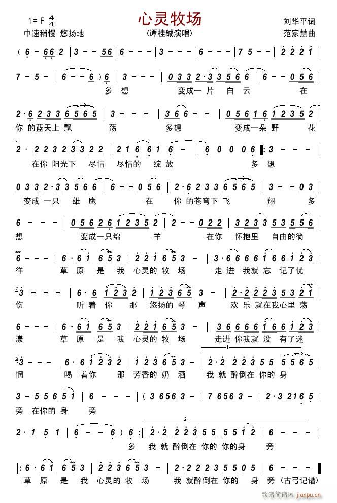 心灵牧场简谱
