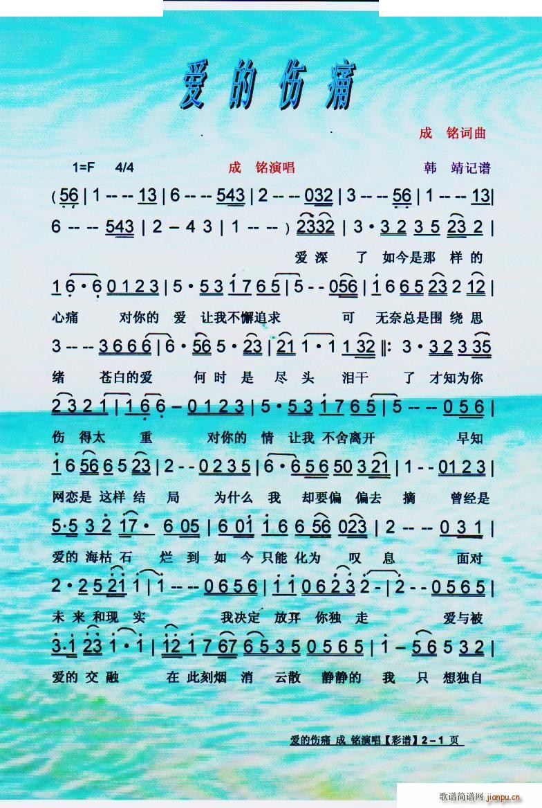 爱的伤痛 —简谱