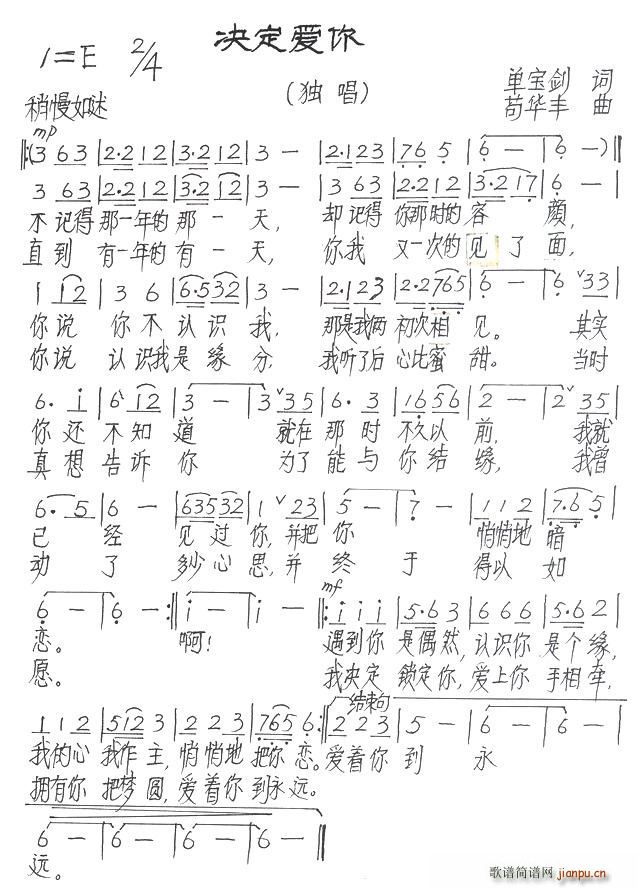 决定爱你简谱