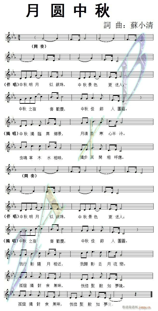 中秋月园( ）简谱
