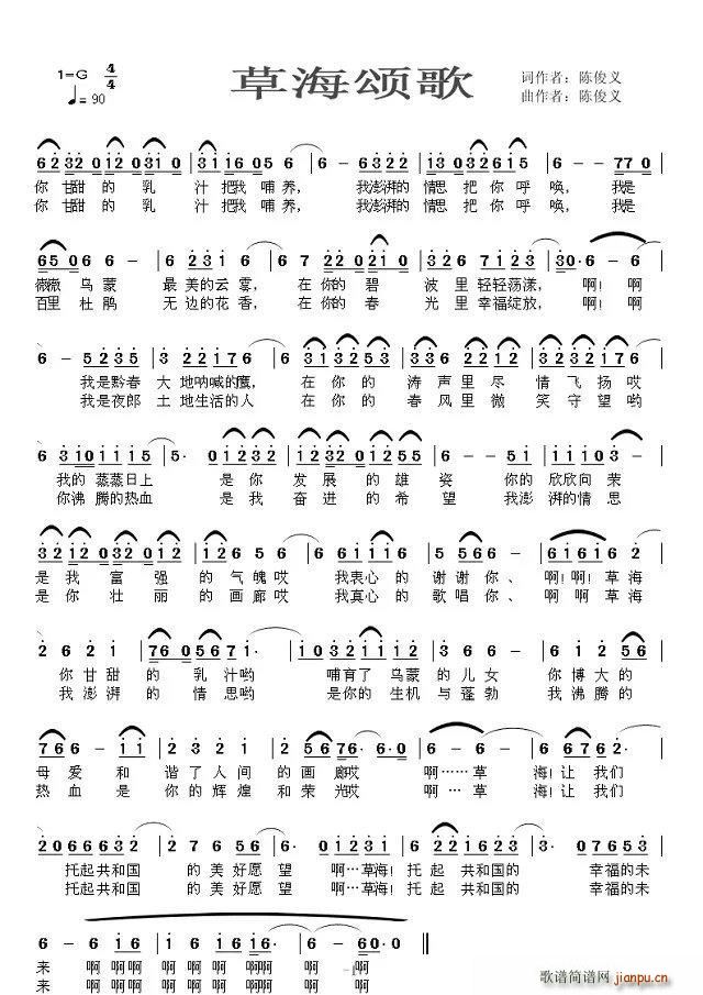 草海颂歌（陈俊义 词曲）简谱