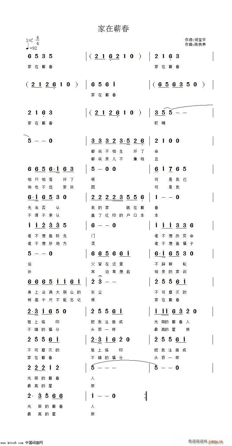家在蕲春简谱