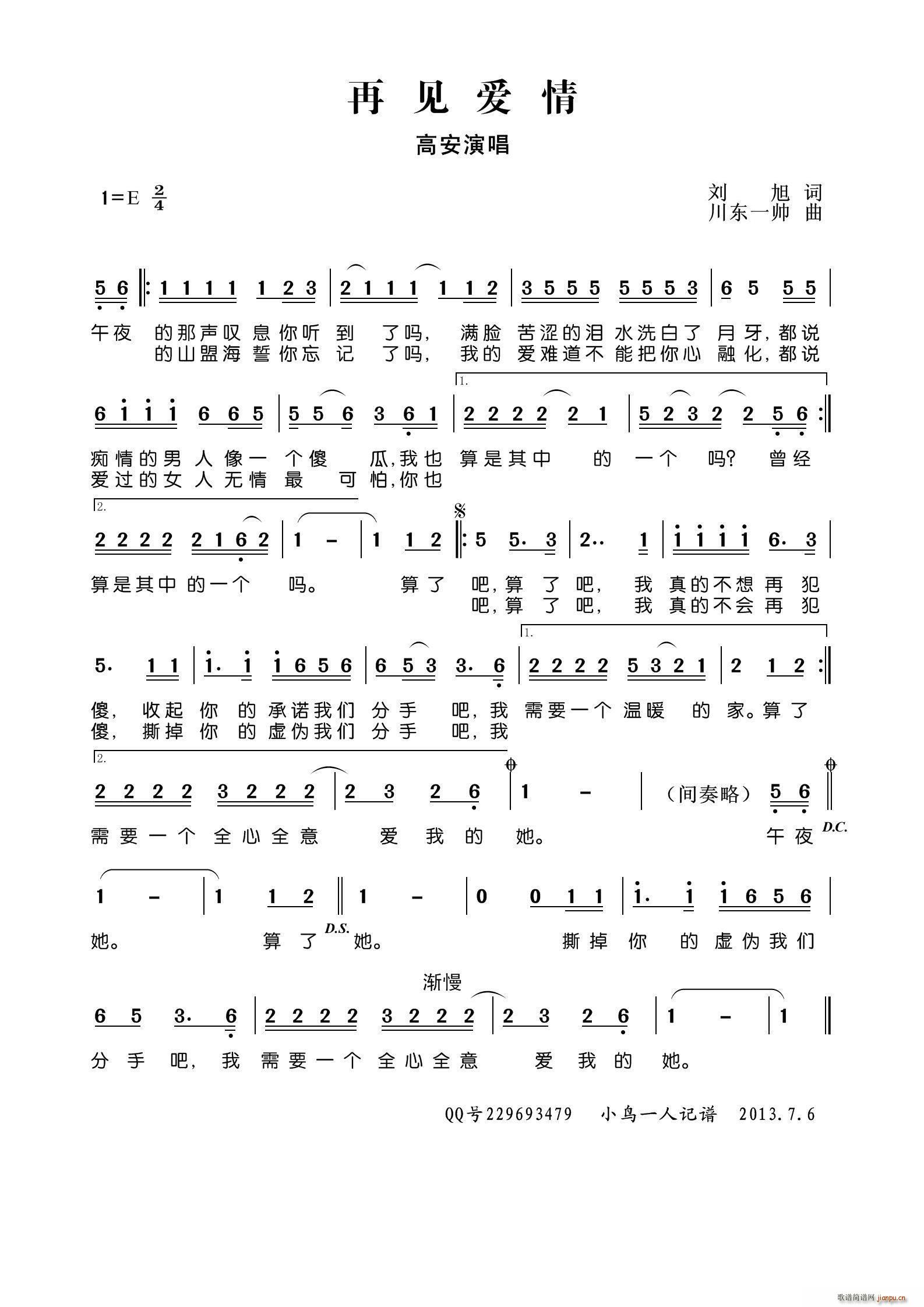 再见爱情（ ）简谱