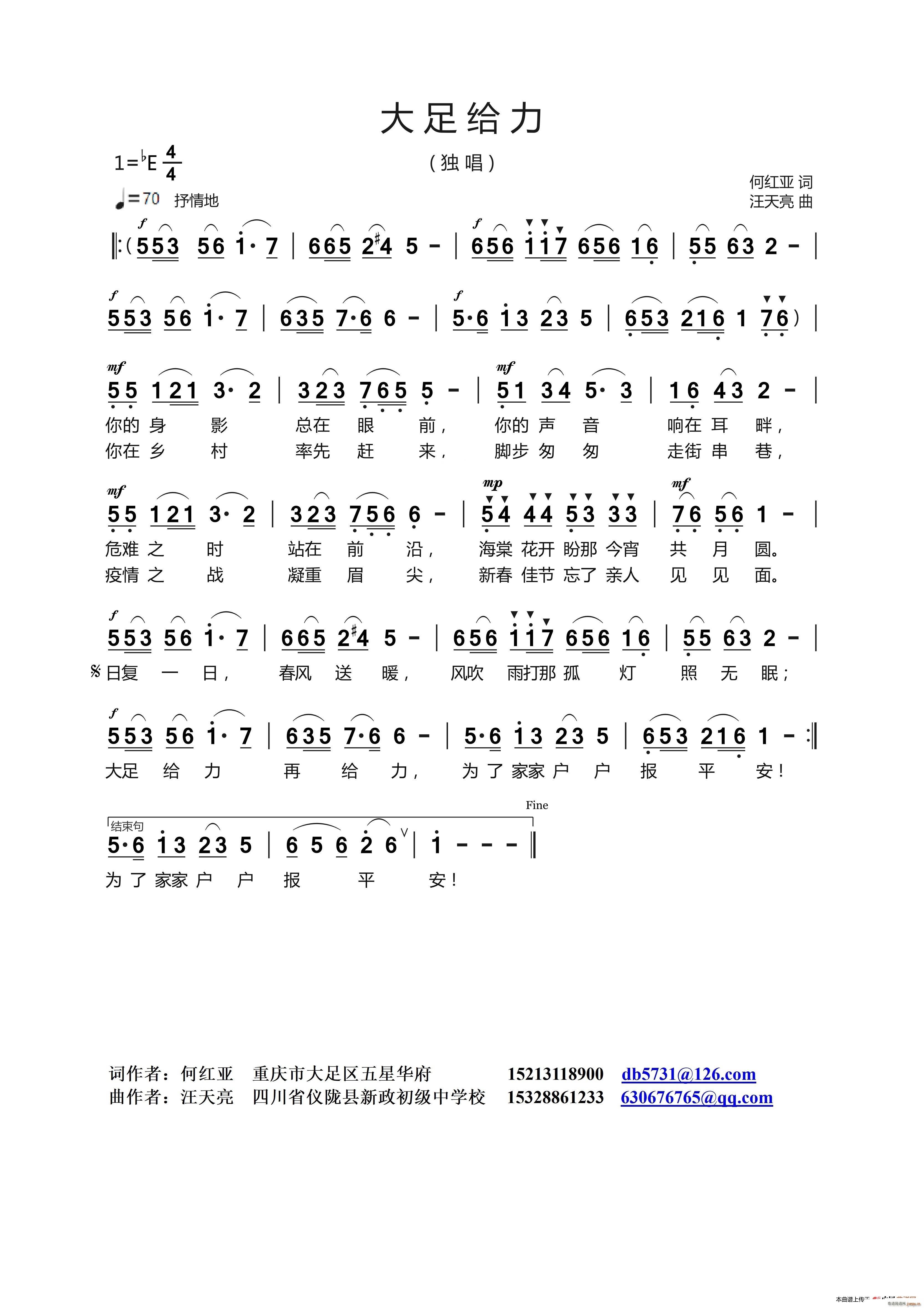 大足给力（何红亚 词 曲）简谱