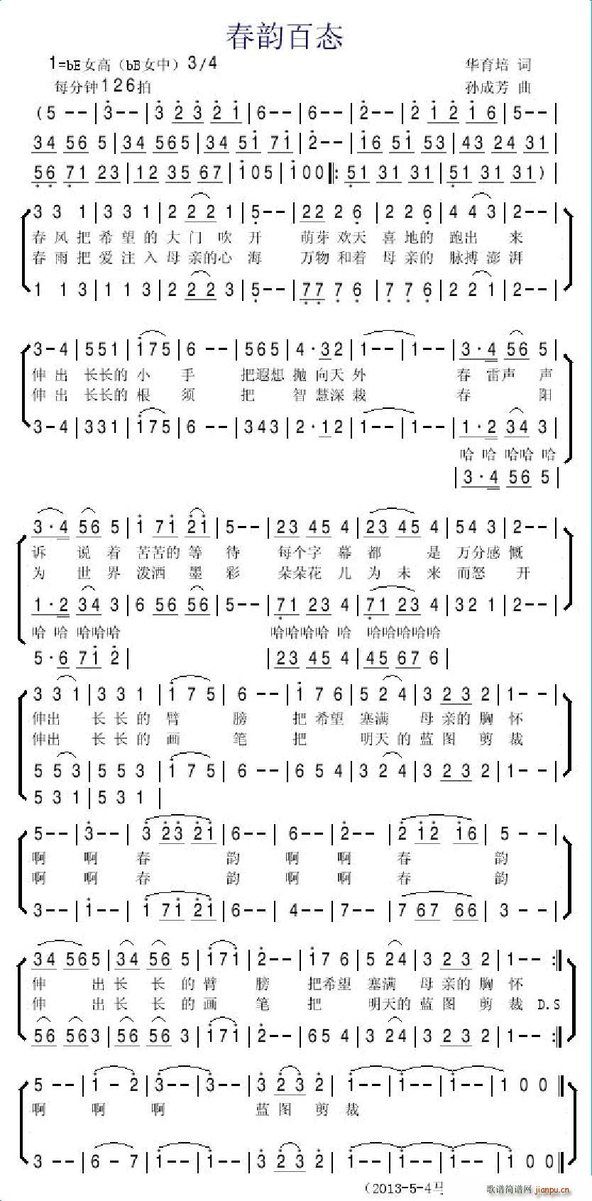春韵百态简谱