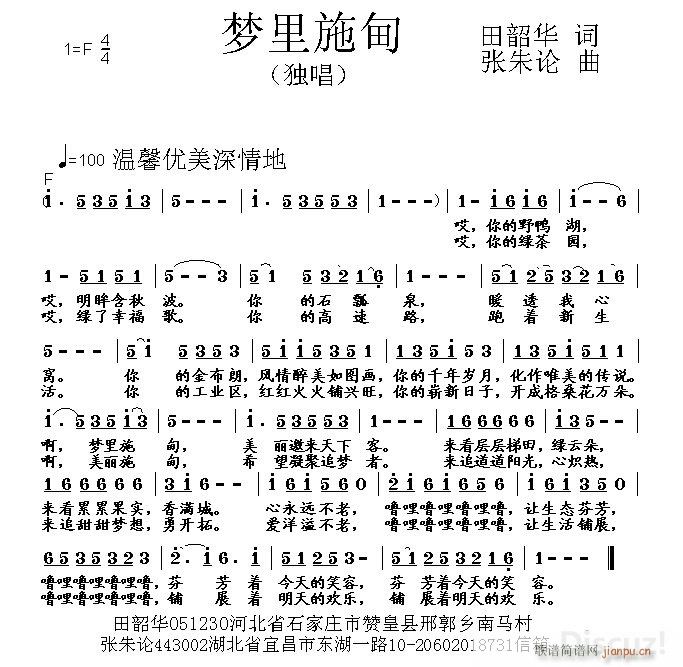 梦里施甸 田韶华 词 张朱论 曲简谱