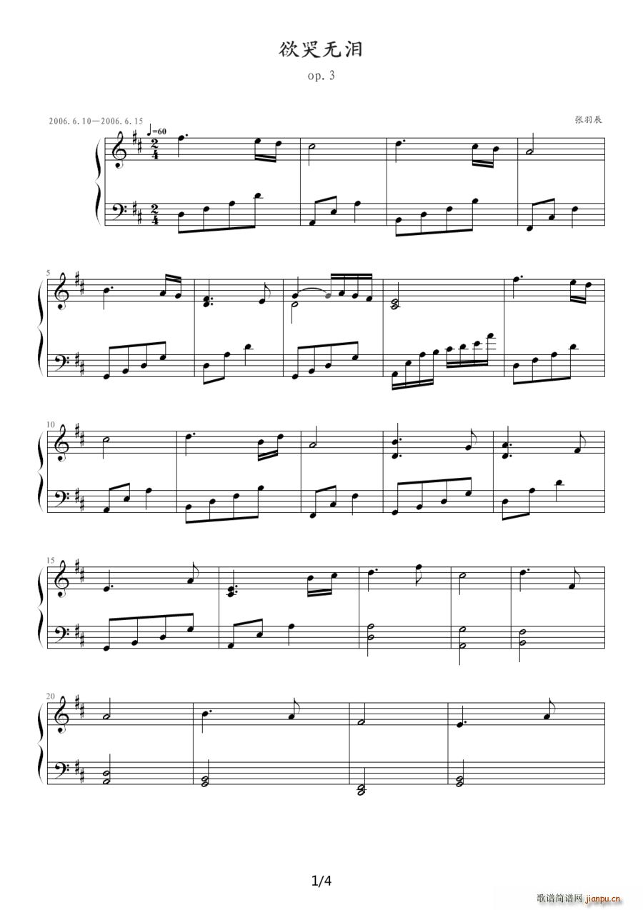 欲哭无泪简谱