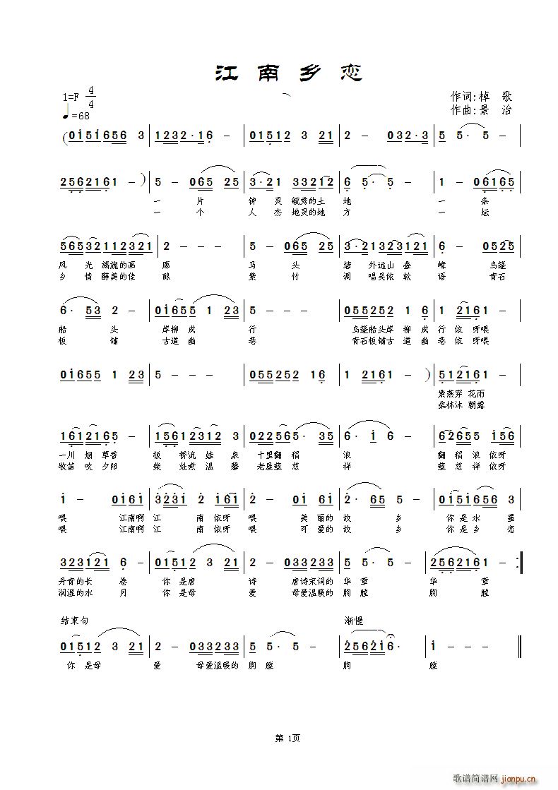 江南乡恋简谱