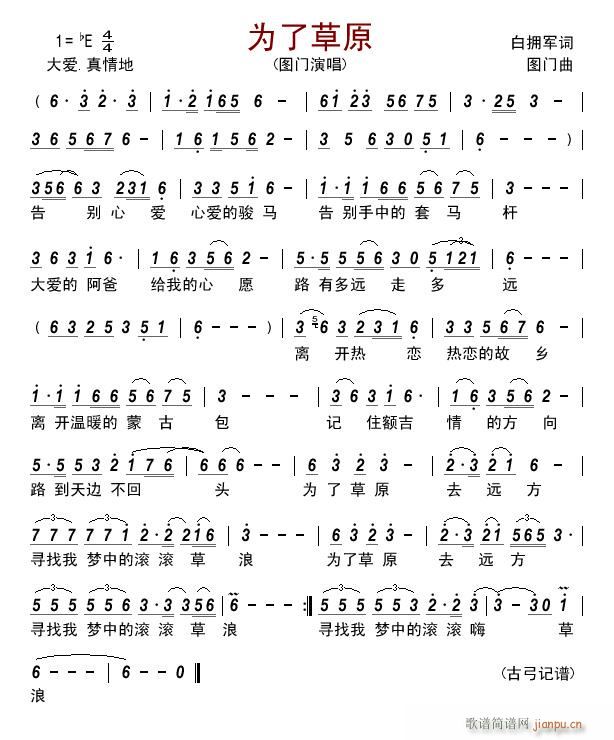 为了草原简谱