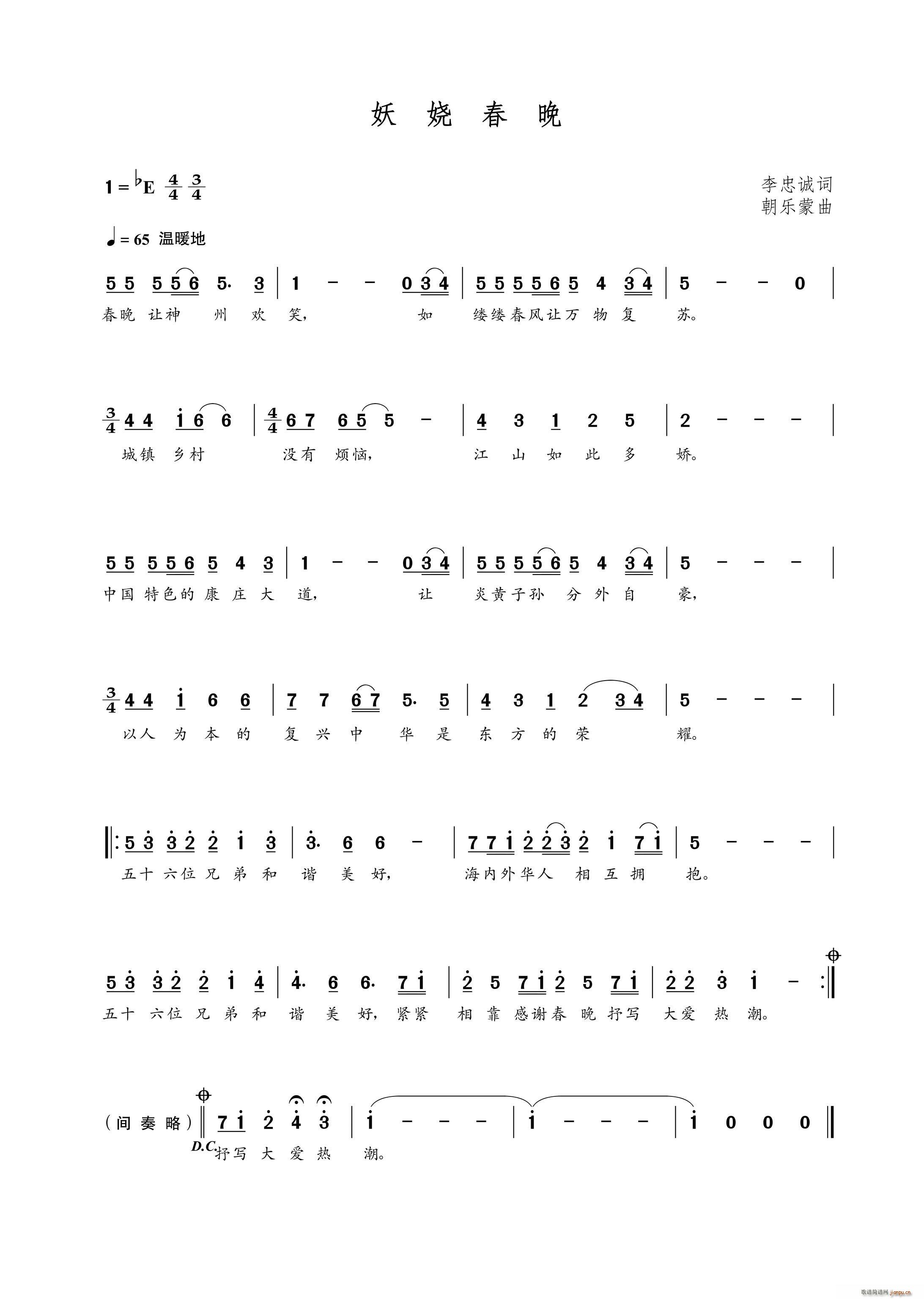 妖娆春晚（李忠诚词 曲）简谱