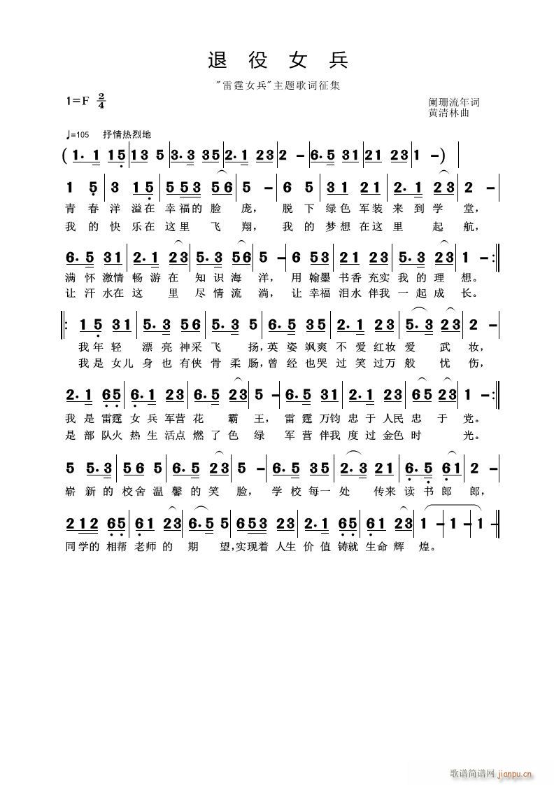 《退役女兵》阑珊流年词 曲简谱