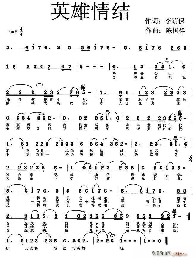 英雄情结简谱