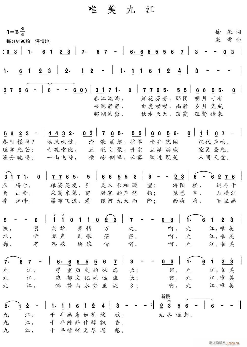 唯美九江简谱