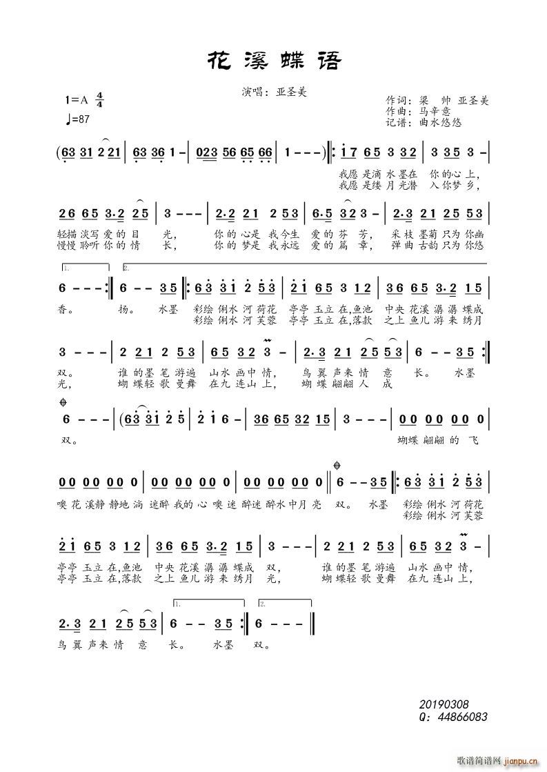 花溪蝶语简谱