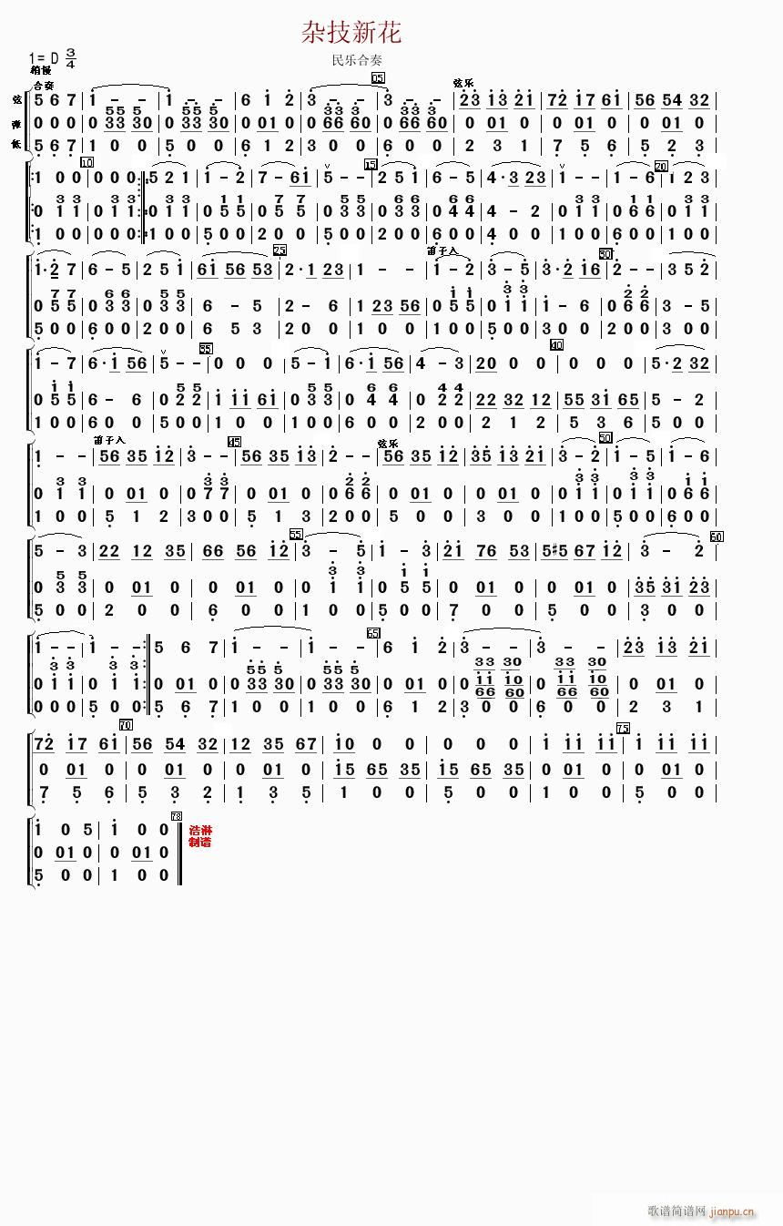 杂技新花简谱