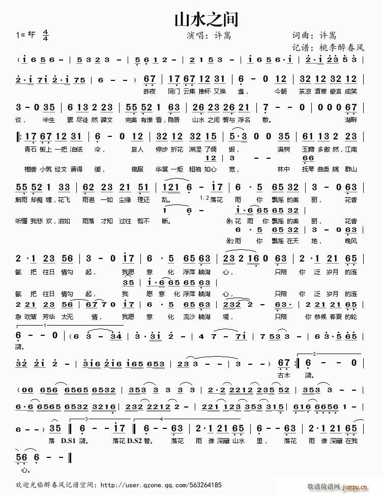 山水之间——简谱